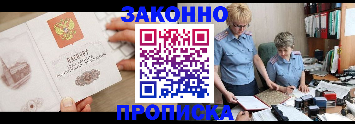 прописка штамп в Иркутске