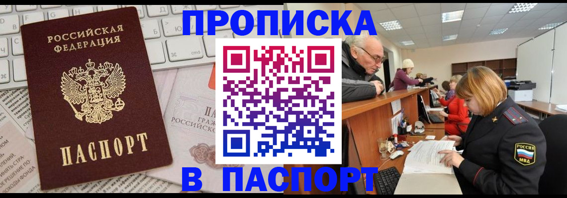 прописка штамп в Иркутске